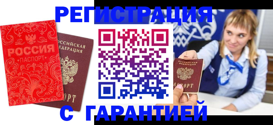 прописка гарантия в Геленджике