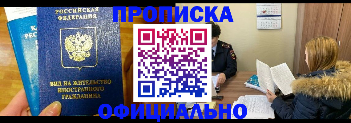 временная регистрация в квартире в Геленджике
