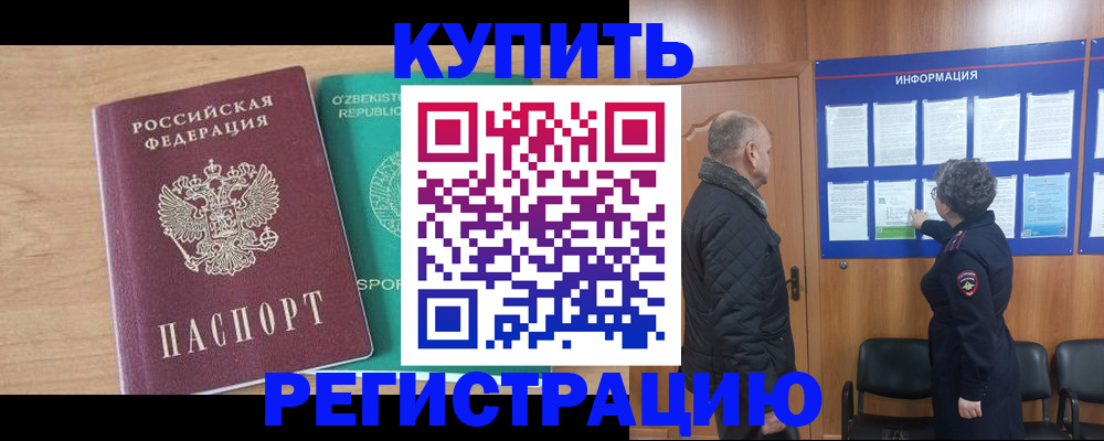 прописка регистрация в Геленджике