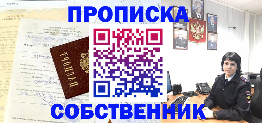 пропишу в квартире в Геленджике