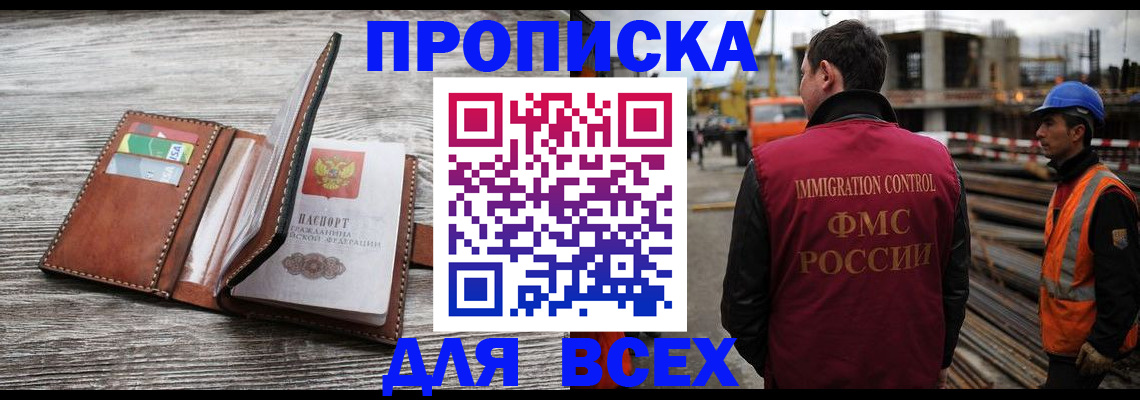 прописка ребенка в Геленджике