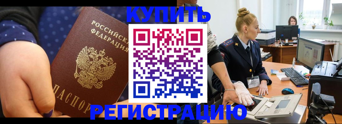 прописка штамп в Геленджике